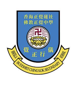 香海正覺蓮社佛教正覺中學的校徽|校網揾樓|中原地產